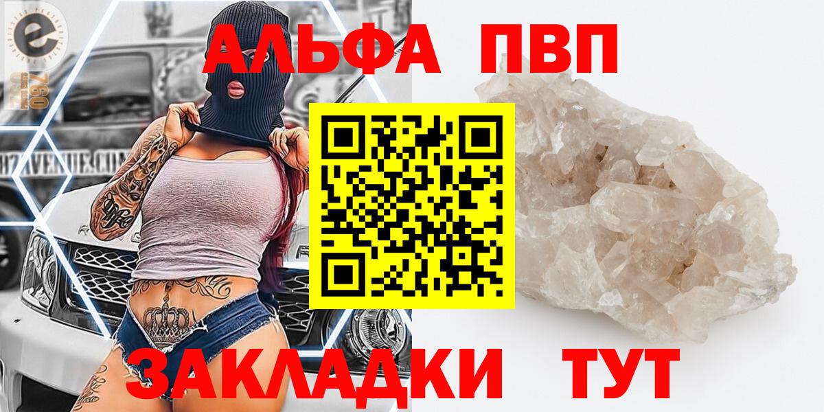 A PVP  Вход с VPN  APVP кристаллы  купить закладку  Смоленск  A PVP СК КРИС  Alfa_PVP кристаллы 
