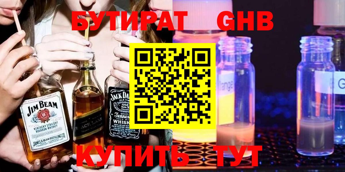 Бутират вода  БУТИРАТ  Смоленск  Вход с VPN 