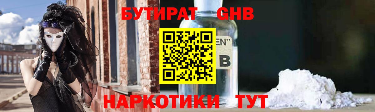 БУТИРАТ 99% Смоленск