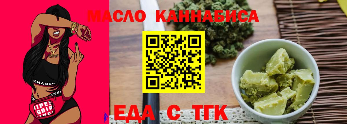 Печенье с ТГК конопля  Вход с VPN  Смоленск 