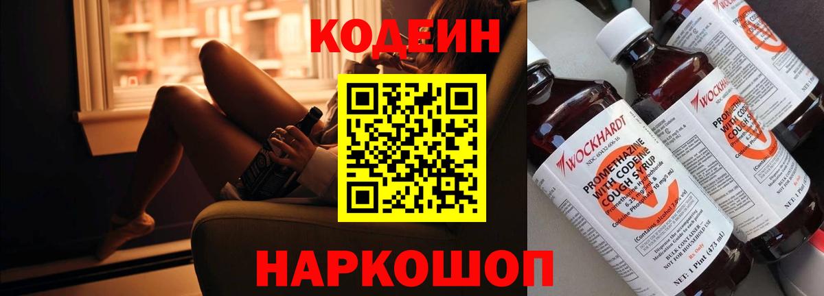 Смоленск  Кодеин Purple Drank  Кодеин Purple Drank  Вход с VPN 