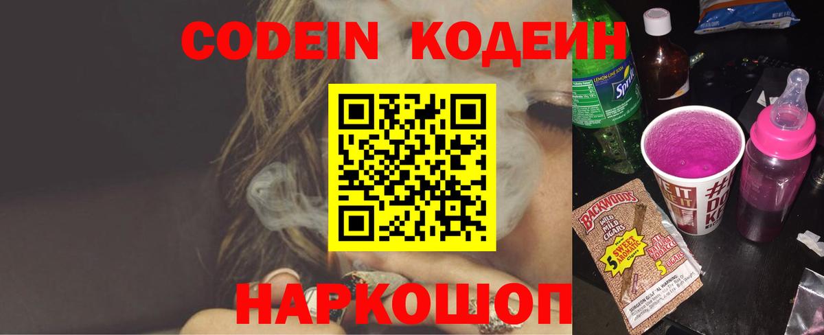 Кодеиновый сироп Lean напиток Lean (лин) Смоленск