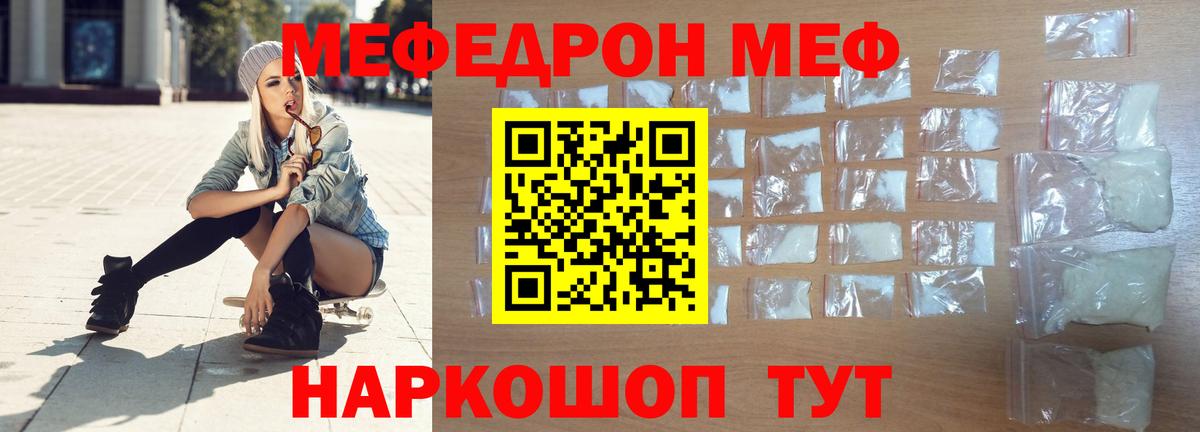 Меф  Смоленск