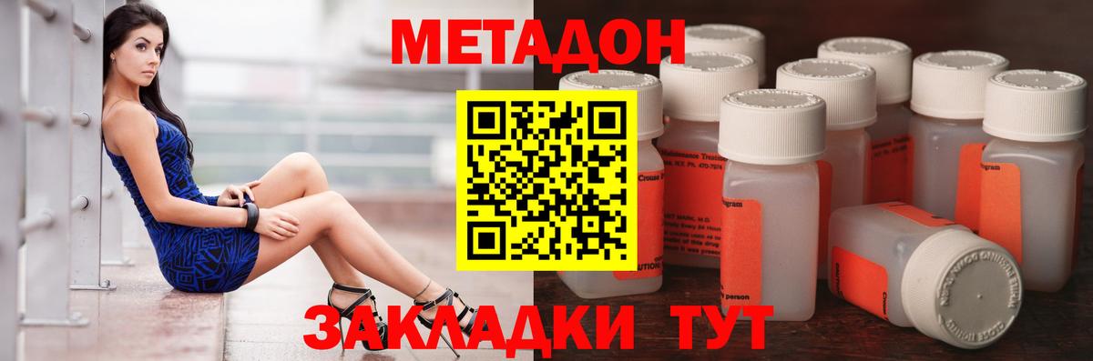 Метадон methadone Смоленск